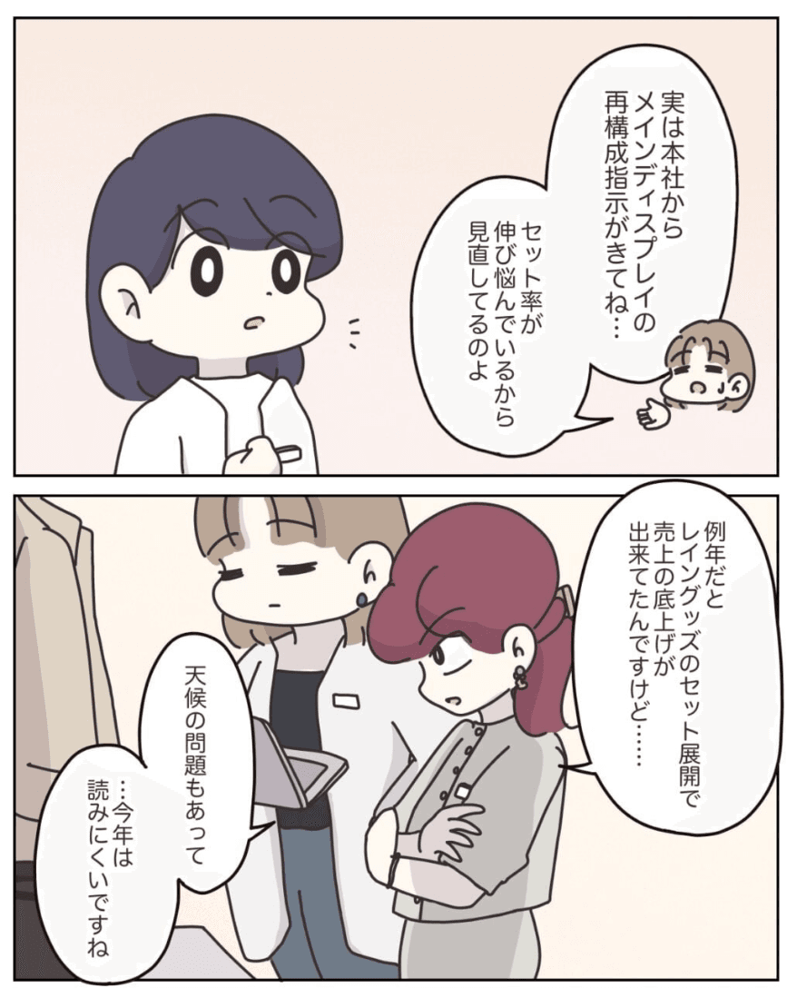 【漫画】『アパレる』14(C) ぼのこ