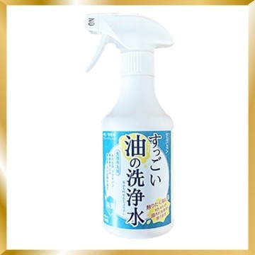 お掃除アイテム部門／キッチン掃除編3位：すっごい油の洗浄水 400mL（提供画像）