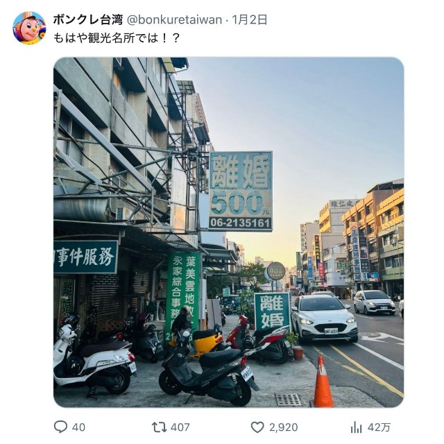 話題になった「ボンクレ台湾」さんの投稿