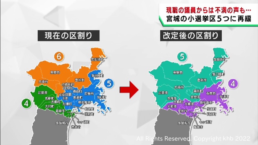 衆院選小選挙区の区割り見直し 宮城県選出の現職議員からは不満の声も