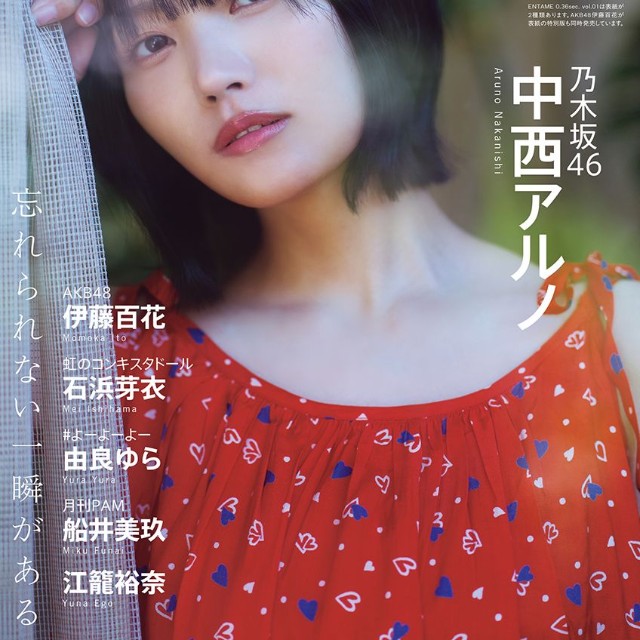 『ENTAME 0.36sec. vol.01』表紙（乃木坂46・中西アルノ）撮影◎藤原宏
