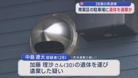 知人女性の遺体を仙台市青葉区の駐車場に遺棄した疑い　２８歳の男逮捕