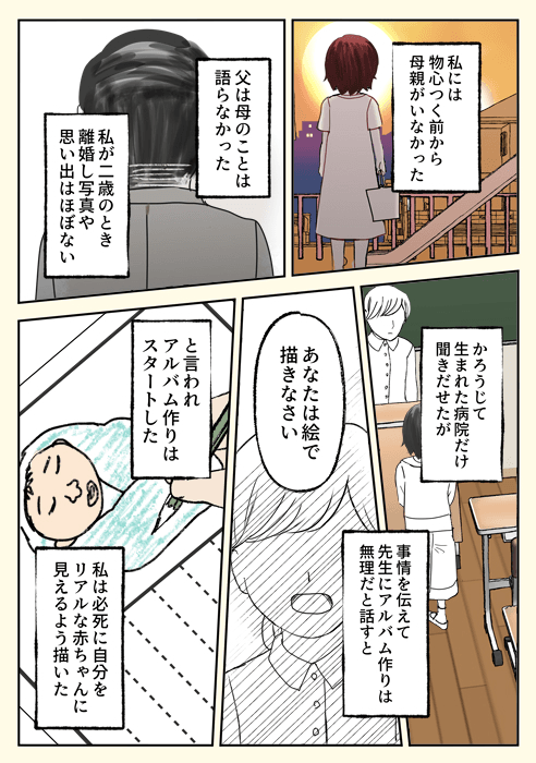 【漫画】『小2で新しいお母さんができた話』2（やませちかさん提供）