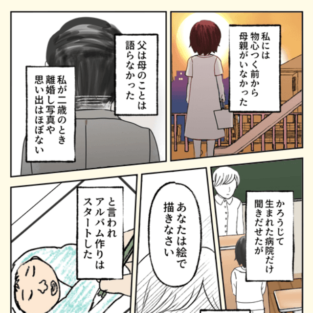 【漫画】『小2で新しいお母さんができた話』2（やませちかさん提供）