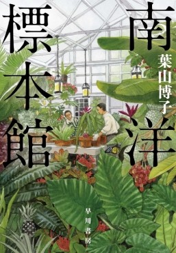 広がるミサンドリー」書評 男性は暴力的？ 描き方問う｜好書好日