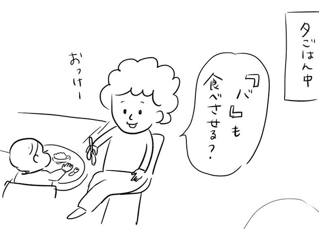 バナナのことを「バ」（さちむら。さん提供）