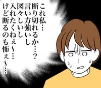 あんな図々しい人と話したくない…（マメ美さん提供）
