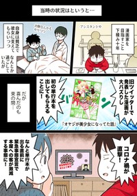 【漫画】『子供がほしいだけなのに　〜男性視点で描く不妊治療の話〜』4（赤信号わたるさん提供）