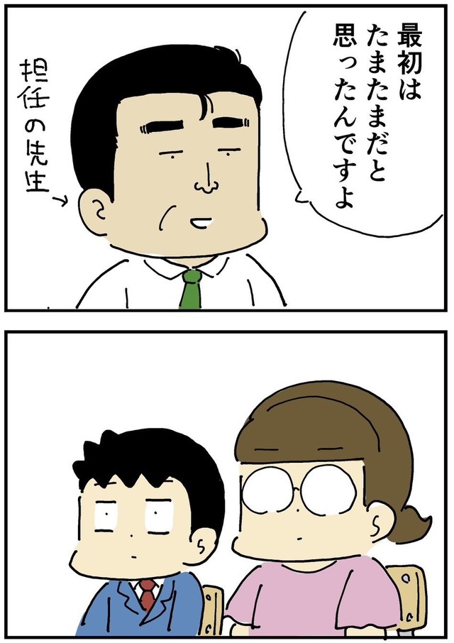 三者面談の様子（ひこちゃんさん提供）