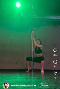 武田久美子インスタグラム（＠kumikotakedaofficial）より