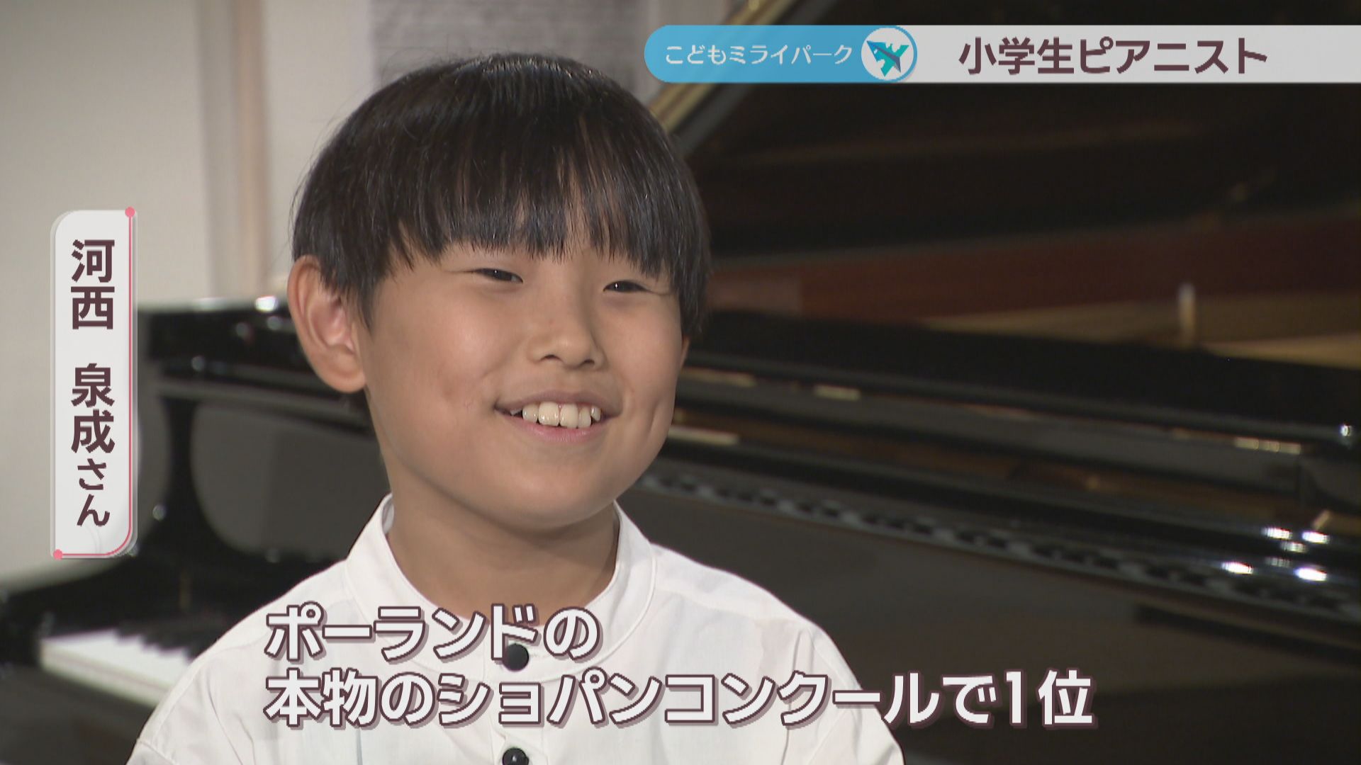 国際的コンクールで金賞 高松市の小学生ピアニスト「曲を美しく、完璧