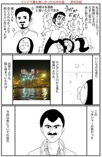 【漫画】『インドで最も美しかったものの話』1（武村沙紀さん提供）