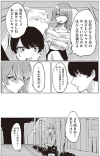 【漫画】『第1話　宮本れいなの場合』15（C）あめみくろ／KADOKAWA