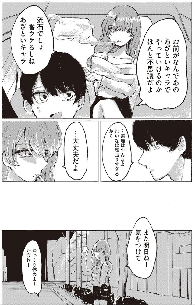 【漫画】『第1話　宮本れいなの場合』15（C）あめみくろ／KADOKAWA