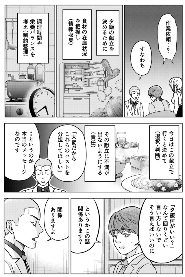 【漫画】『運命など存在しないので 33話』12（井原タクヤさん提供）
