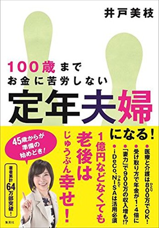 定年後 入ってくるお金で暮らす 当たり前を再認識