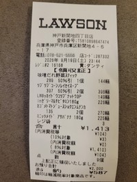 近年のレシートの情報量は…（筆者撮影）