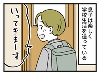楽しそうに学校生活を送る息子