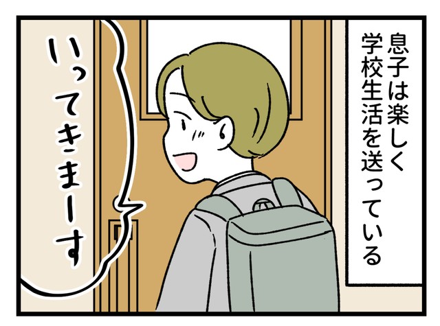 楽しそうに学校生活を送る息子