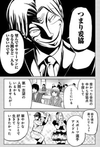 【漫画】『厳しいけど実は部下思いで不器用な課長の話』12（吉谷光平さん提供）