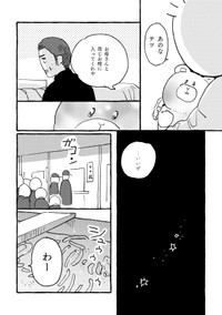 【漫画】『我が家にいたテツというぬいぐるみについて』9（圷 見南子さんの提供）