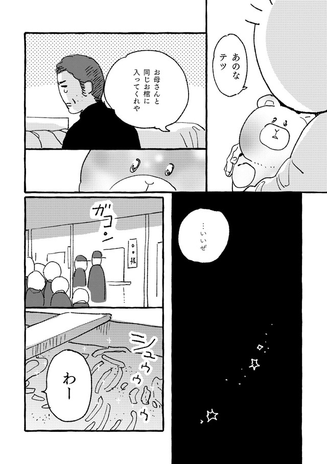 【漫画】『我が家にいたテツというぬいぐるみについて』9（圷 見南子さんの提供）