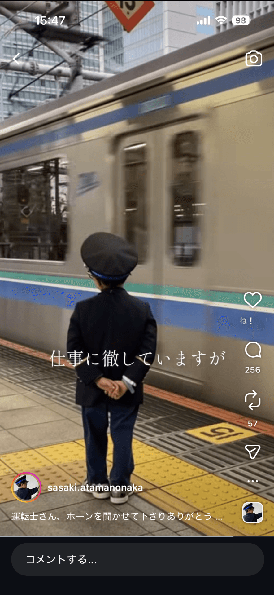 両手を後ろに組んで、ベテランの車掌さんオーラ