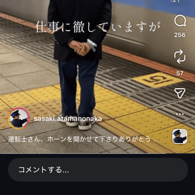 両手を後ろに組んで、ベテランの車掌さんオーラ