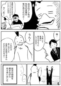 【漫画】『就活行進曲』6（コケ山さん提供）