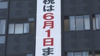 「自動車税は6月1日までに」岡山県庁に懸垂幕　2025年度のキャッシュレス納付は26.2％
