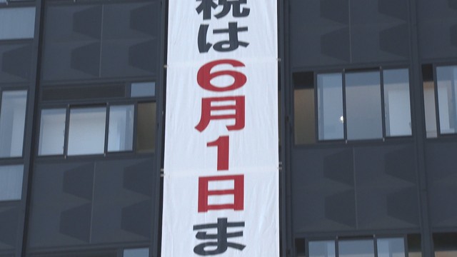 「自動車税は6月1日までに」岡山県庁に懸垂幕　2025年度のキャッシュレス納付は26.2％