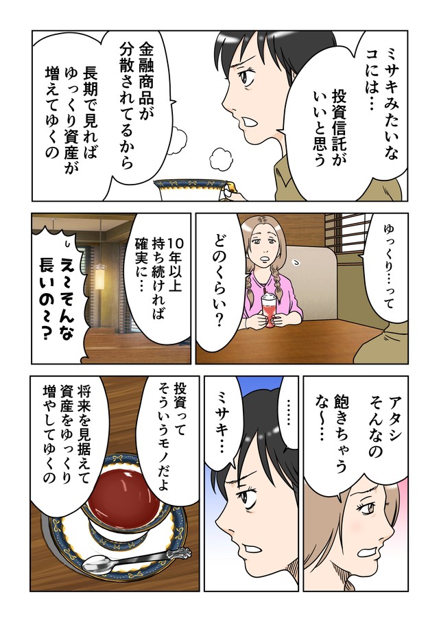 【漫画】『正反対の女性の投資の話』6　(C)横山了一