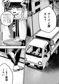 【漫画】『思い出らーめん』5　Ⓒますやまある／新潮社