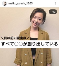 つちだめいこ(@meiko_coach_1203)さんのインスタグラムより