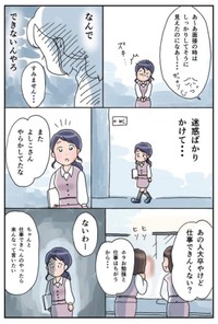 【漫画】『地方女子 孤軍奮闘』6　(C)赤松かおり