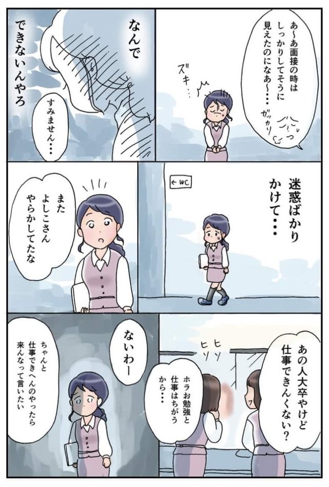 【漫画】『地方女子 孤軍奮闘』6　(C)赤松かおり