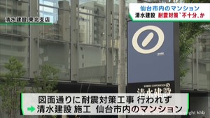 清水建設が仙台市のマンションで耐震対策工事を図面通りに実施せず
