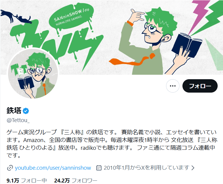 鉄塔のX（@Tettou_）より