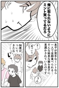 【漫画】『息子に見透かされている』2（かしゅー夏さん提供）