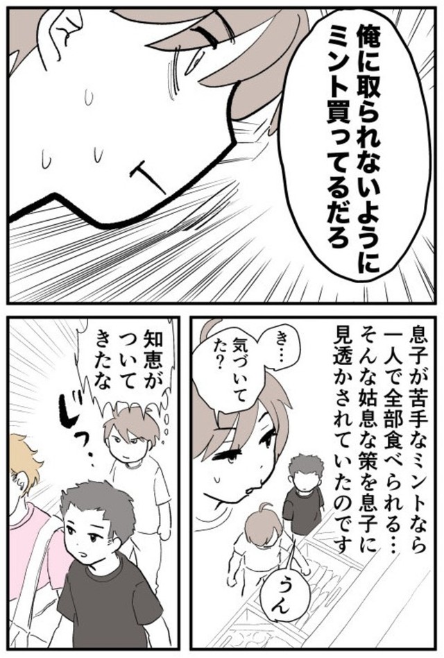 【漫画】『息子に見透かされている』2（かしゅー夏さん提供）