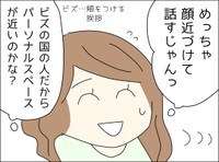 【漫画】『目を大きく見せようとしてる私に「小さい目が羨ましいよ〜！」』8（ゆりゆさん提供）