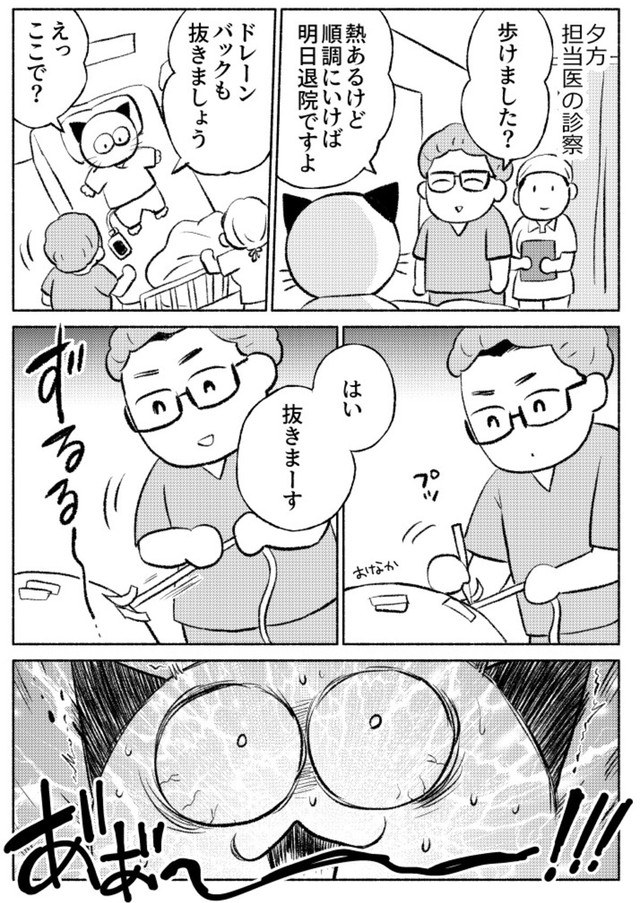 【漫画】『子宮全摘手術レポ』26（春日サブスカさん提供）
