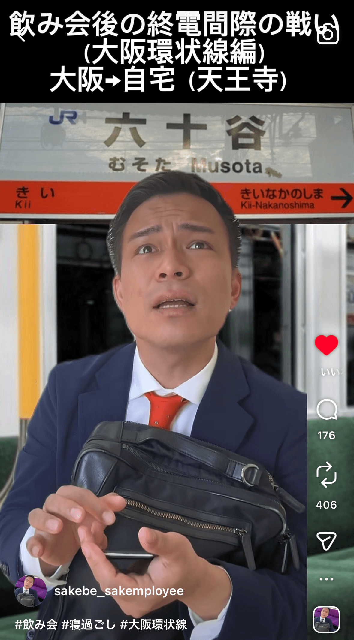 ここはどこ…？（画像提供：さけべ！サケリーマンさん）