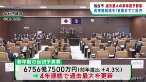 ３つの柱で過去最大の新年度当初予算案を提出　仙台市議会が開会