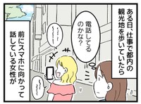 前にスマホに向かって話している女性が