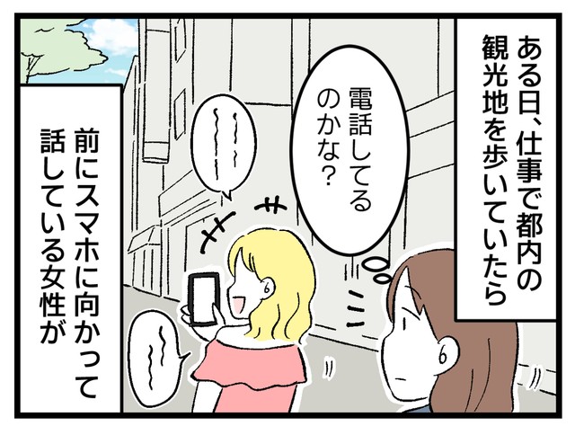 前にスマホに向かって話している女性が