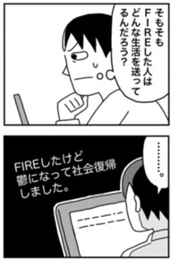 FIRE後の生活を考え始め思い悩むことに（ホンダアオイさん提供）