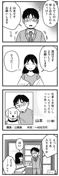 【漫画】『結婚さえできないわたし　29歳からの婚活地獄』17　©Kotton Uota / KADOKAWA