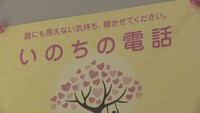 悩みを抱える人たちの相談に応じる「いのちの電話」