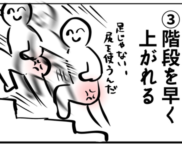 足じゃなくて尻の筋肉で階段は上がるんだ！（上司BARさん提供）